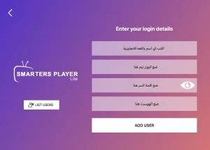 طريقة تسجيل الدخول IPTV وتشغيل الاشتراك على مختلف الأجهزة
